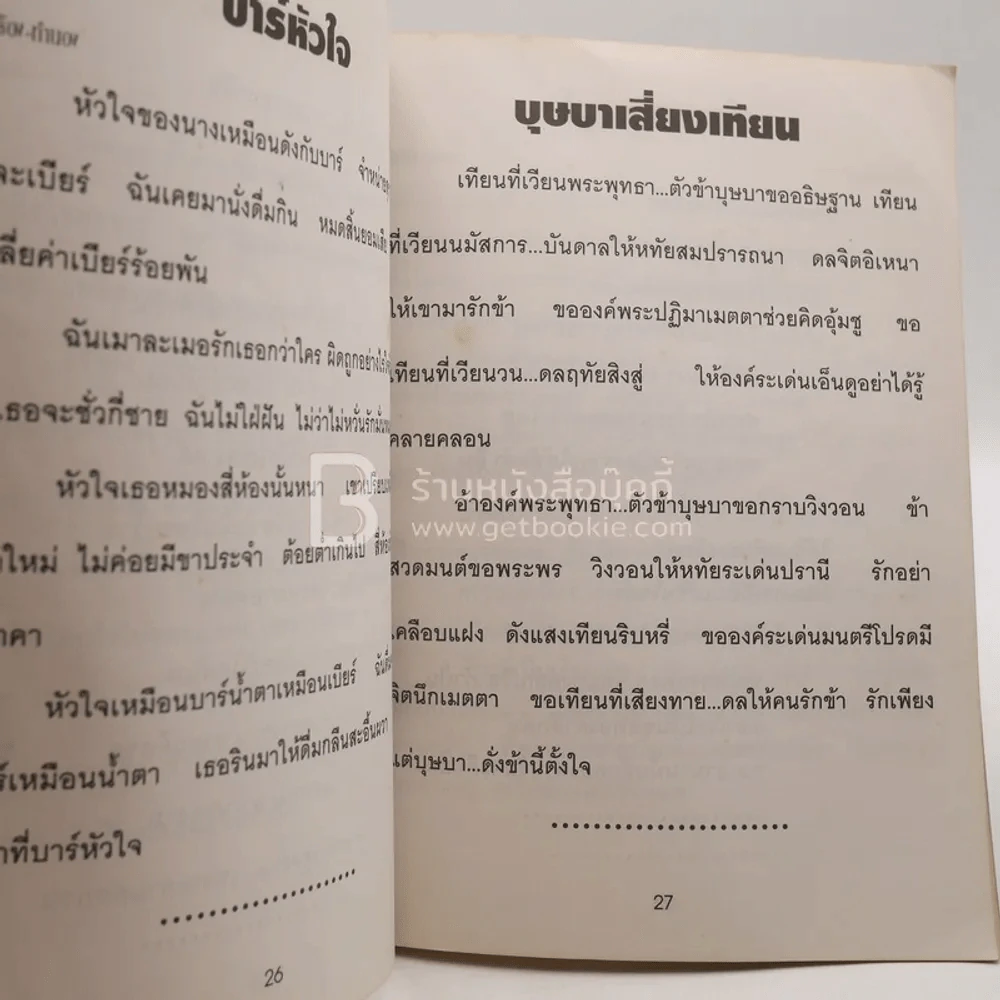 เพลงอมตะยอดนิยม เล่ม 3 ฉบับพิเศษอักษรตัวใหญ่ รูปที่ 3