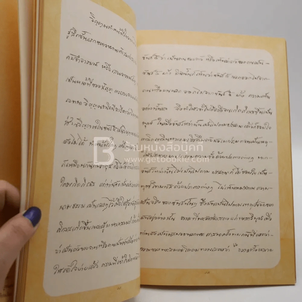 ธาตุ-ขันธ์ อายตนสัมพันธ์ - พระราชนิโรธรังสี (เทสก์ เทสรังสี) วัดหินหมากเป้ง รูปที่ 6