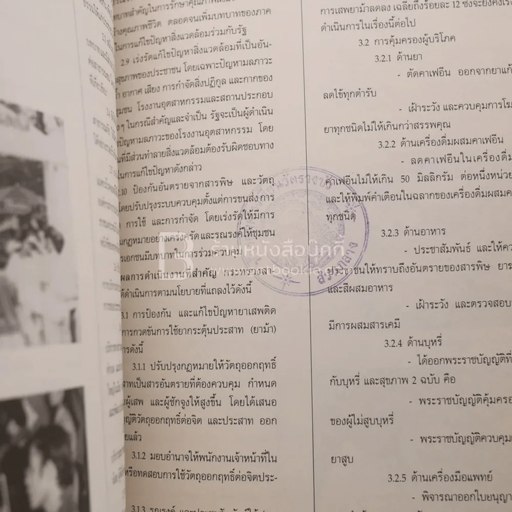 งานของรัฐบาล อานันท์ ปันยารชุน รูปที่ 9
