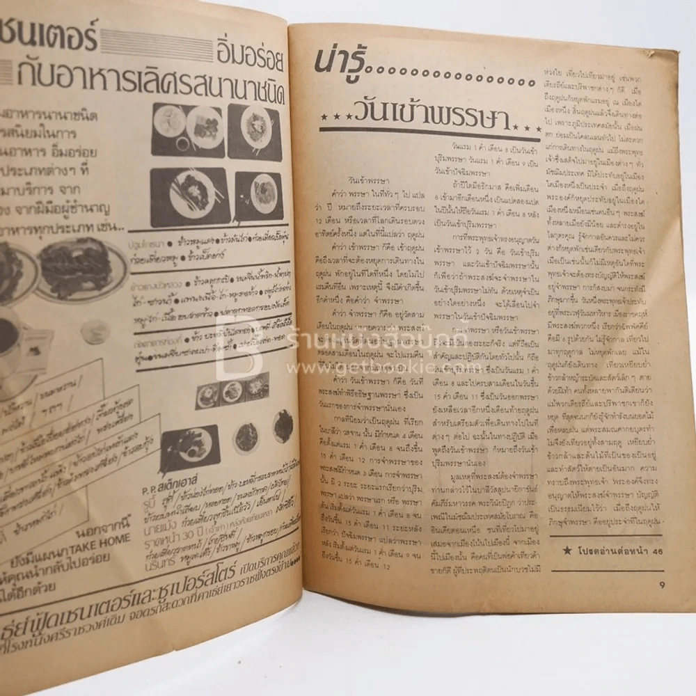 Cathay คาเธ่ย์ คู่ขวัญ ปีที่ 2 ฉบับที่ 17 ส.ค.2528 รูปที่ 3