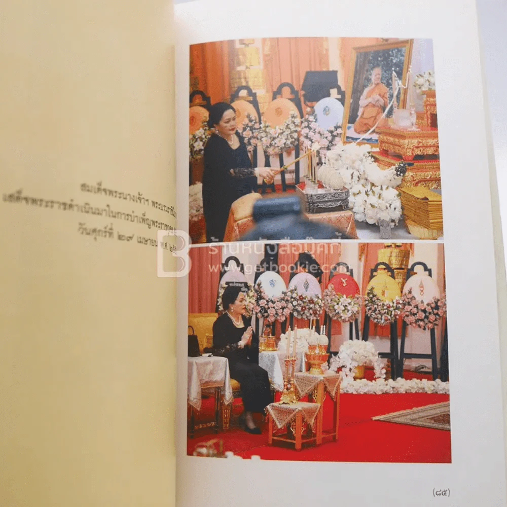 ตำนานพระปริตร งานออกเมรุพระราชทานเพลิงศพ สมเด็จพระมหาธีราจารย์ (นิยม ฐานิสฺสรมหาเถร ป.ธ.9) รูปที่ 5