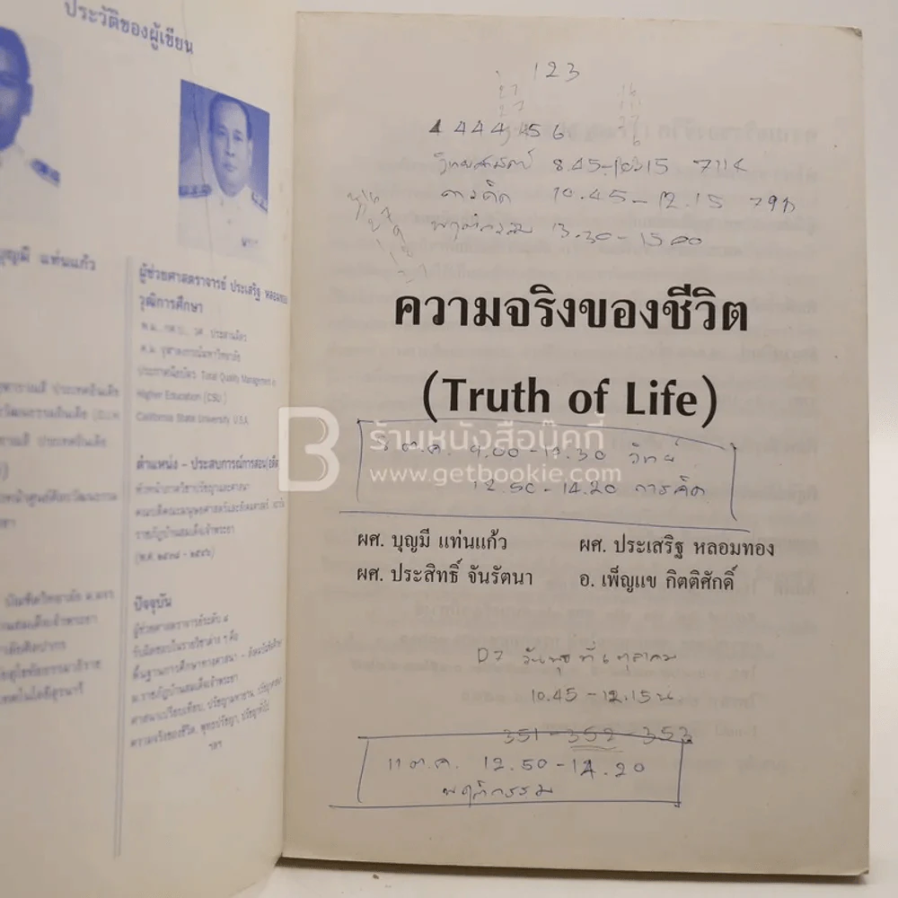 ความจริงของชีวิต Truth of Life รูปที่ 4