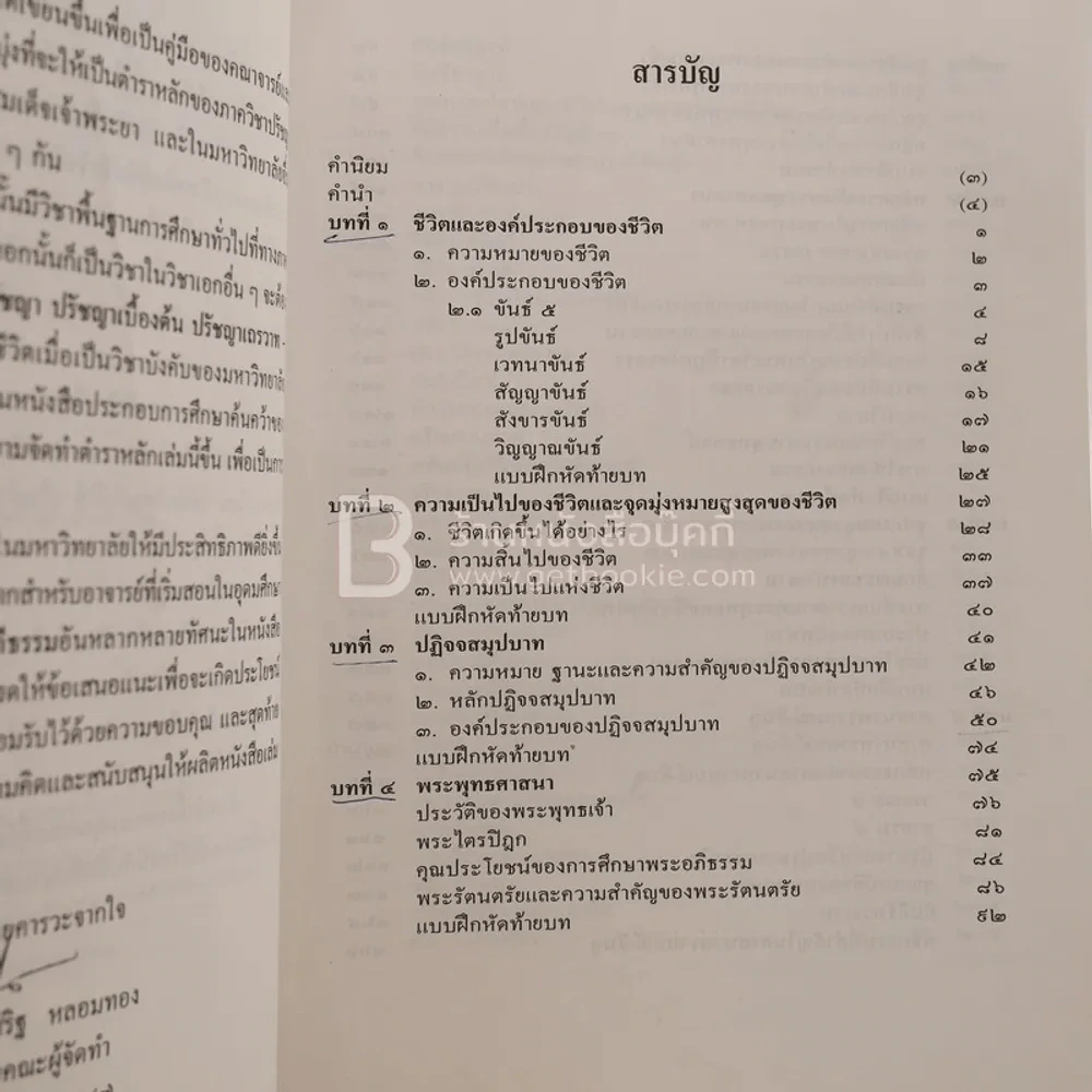 ความจริงของชีวิต Truth of Life รูปที่ 5