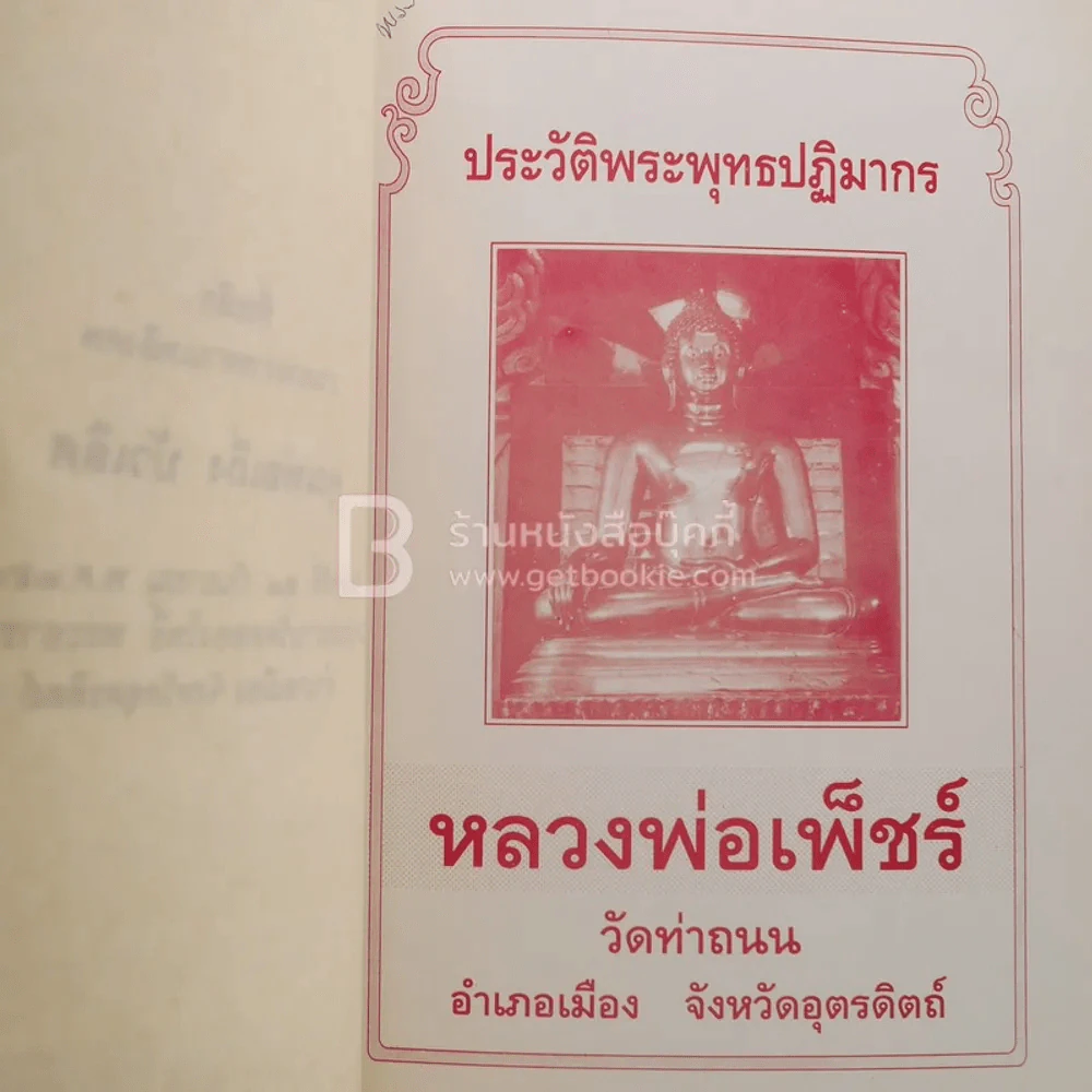 ที่ระลึกงานพระราชทานเพลิงศพ คุณพ่อเถิ่ง บัวเลิศ รูปที่ 4