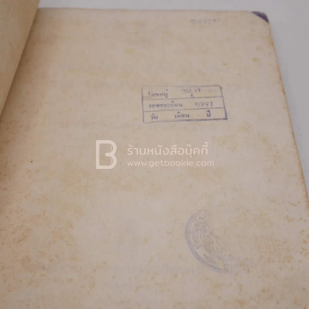 พระมหากษัตริย์ไทยในระบอบประชาธิปไตย - นายธานินทร์ กรัยวิเชียร รูปที่ 3