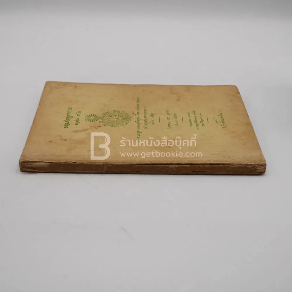 ธมฺมปทฏฐกถาย รูปที่ 2