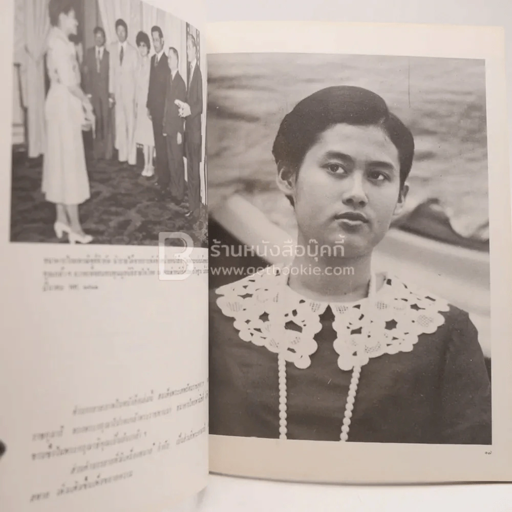 หนังสือรวมพระฉายาลักษณ์ สมเด็จพระเทพรัตนราชสุดาฯ สยามบรมราชกุมารี รูปที่ 3