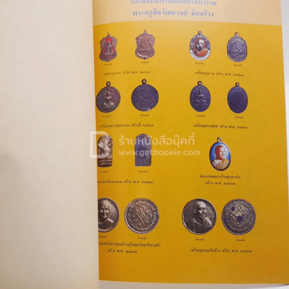 ออกเมรุพระราชทานเพลิงศพ พระครูศีลวัฒนวงศ์ (จุฬา อาภาคโม) สำราญใจ รูปที่ 5
