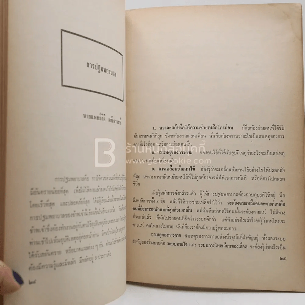 อนุสรณ์ประจำปี 2515 สมาคมสโมสรสวัสดิการผู้เสนอขาย รูปที่ 3