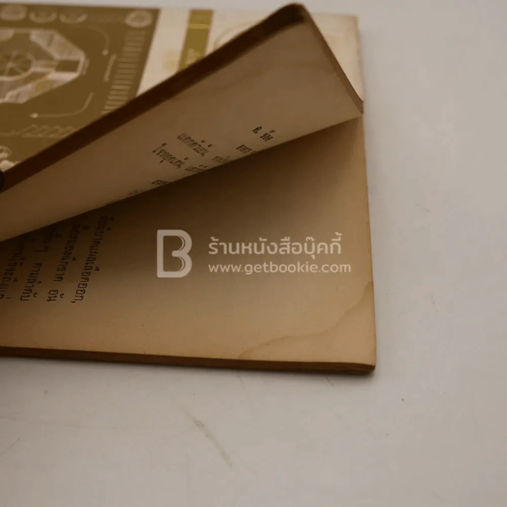 อนุสรณ์ประจำปี 2515 สมาคมสโมสรสวัสดิการผู้เสนอขาย รูปที่ 4