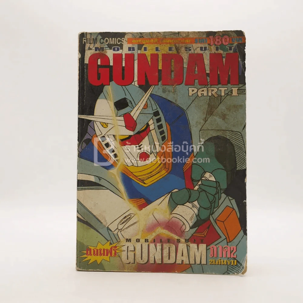 Mobile Suit Gundam Part I รูปที่ 1