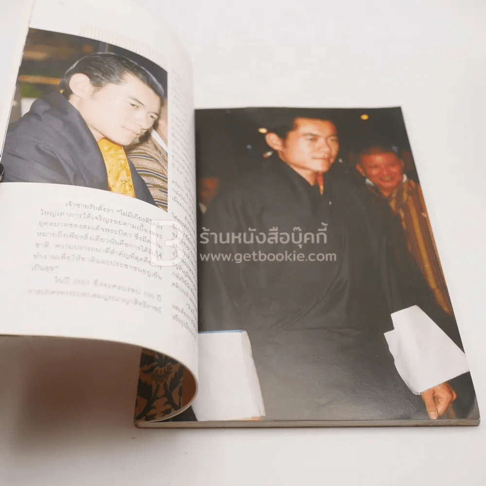 เจ้าชายแห่งภูฏาน Crown Prince of Bhutan (พิมพ์ครั้งแรก) รูปที่ 4