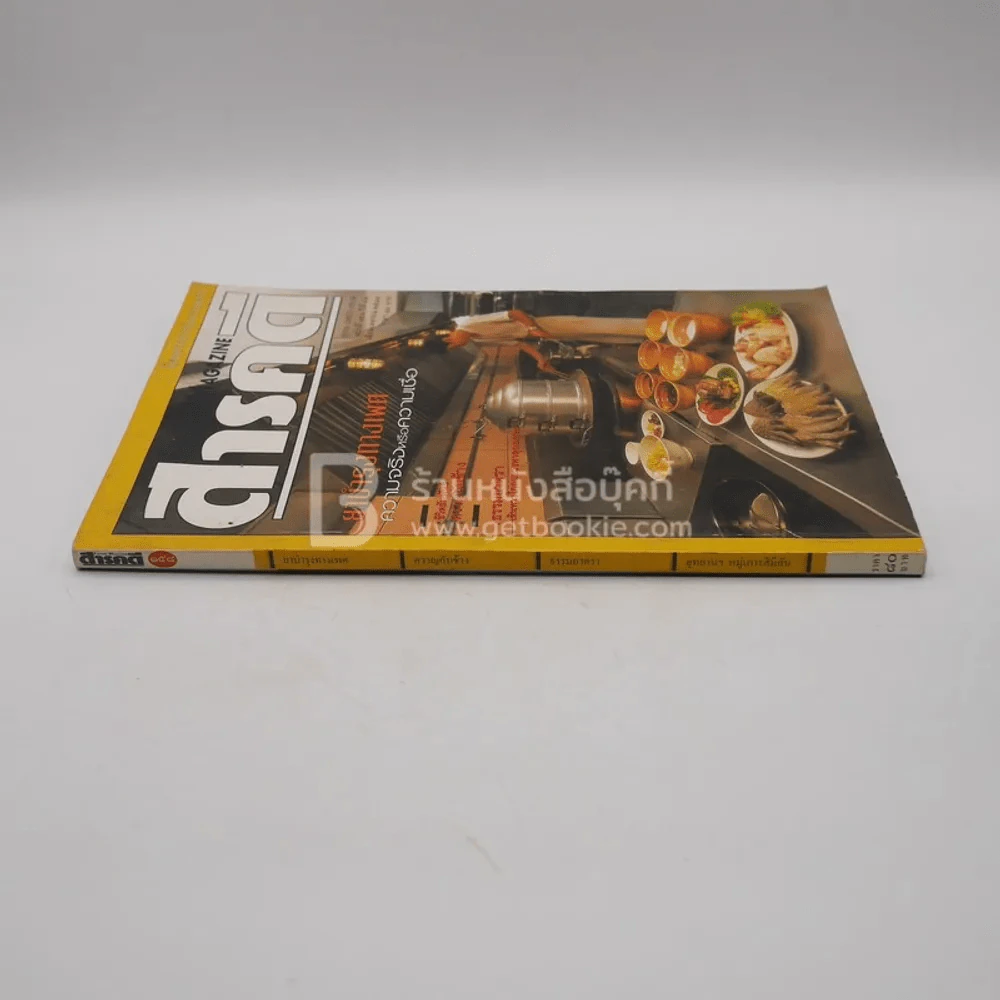 Feature Magazine สารคดี ฉบับที่ 185 ปีที่ 14 เม.ย.2541 ยาบำรุงทางเพศ รูปที่ 2