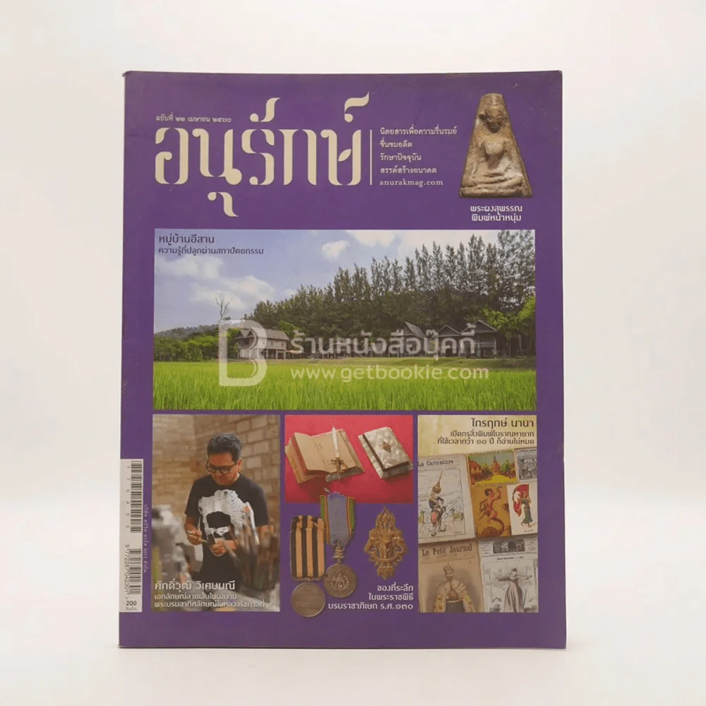 อนุรักษ์ ฉบับที่ 22 เม.ย.2560 รูปที่ 1
