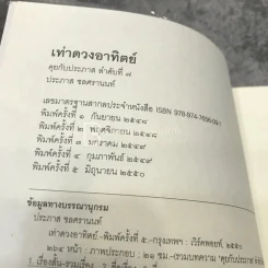 เท่าดวงอาทิตย์ - ประภาส ชลศรานนท์ รูปที่ 3