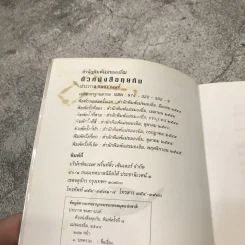 ตัวหนังสือคุยกัน - ประภาส ชลศรานนท์ รูปที่ 4