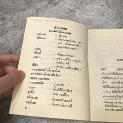 อันตราคนี ผู้มีไฟไม่สิ้นสุด โดย มัทรี รัตนิน - สุชาวดี ตัณทวณิช (ภาพปก อ.จักรพันธุ์ โปษยกฤต) รูปที่ 5