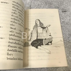 อันตราคนี ผู้มีไฟไม่สิ้นสุด โดย มัทรี รัตนิน - สุชาวดี ตัณทวณิช (ภาพปก อ.จักรพันธุ์ โปษยกฤต) รูปที่ 10