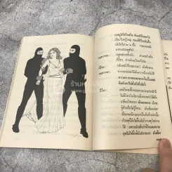 อันตราคนี ผู้มีไฟไม่สิ้นสุด โดย มัทรี รัตนิน - สุชาวดี ตัณทวณิช (ภาพปก อ.จักรพันธุ์ โปษยกฤต) รูปที่ 7