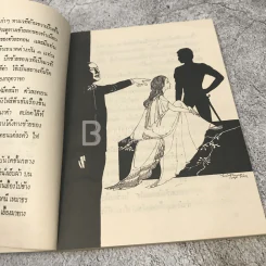 อันตราคนี ผู้มีไฟไม่สิ้นสุด โดย มัทรี รัตนิน - สุชาวดี ตัณทวณิช (ภาพปก อ.จักรพันธุ์ โปษยกฤต) รูปที่ 6