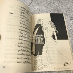 อันตราคนี ผู้มีไฟไม่สิ้นสุด โดย มัทรี รัตนิน - สุชาวดี ตัณทวณิช (ภาพปก อ.จักรพันธุ์ โปษยกฤต) รูปที่ 8