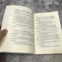 ยอดมนุษย์ลำลอง - ประภาส ชลศรานนท์ (สภาพบวมน้ำ) รูปที่ 9