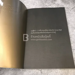 เท่าดวงอาทิตย์ - ประภาส ชลศรานนท์ รูปที่ 6