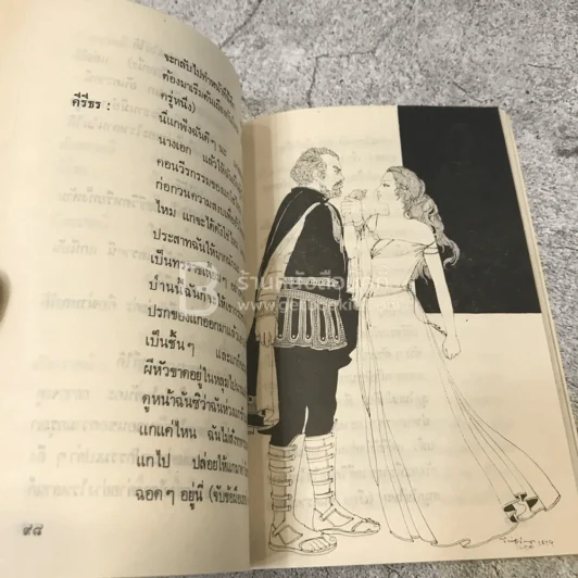 อันตราคนี ผู้มีไฟไม่สิ้นสุด โดย มัทรี รัตนิน - สุชาวดี ตัณทวณิช (ภาพปก อ.จักรพันธุ์ โปษยกฤต) รูปที่ 8
