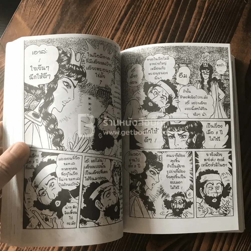 คำสาปฟาโรห์ เล่ม 1-21 ล่าสุดออกถึง 21 ยังไม่จบ รูปที่ 15