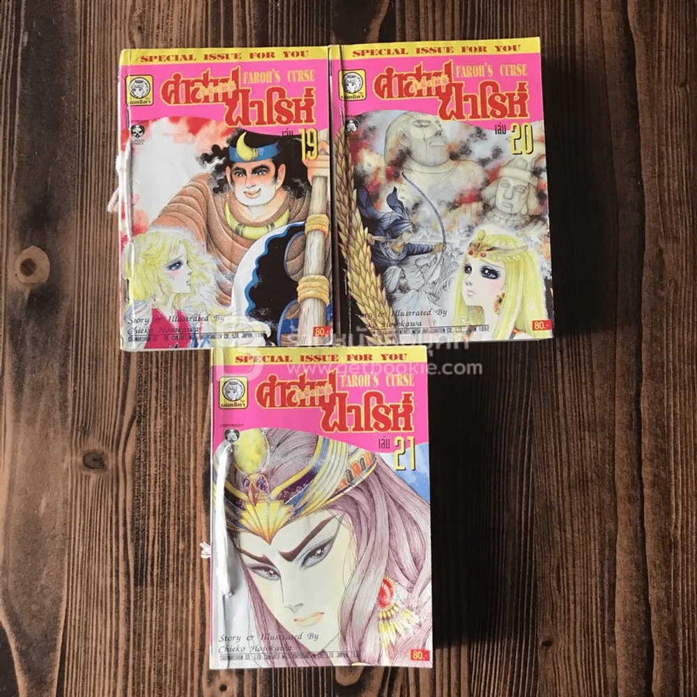 คำสาปฟาโรห์ เล่ม 1-21 ล่าสุดออกถึง 21 ยังไม่จบ รูปที่ 6