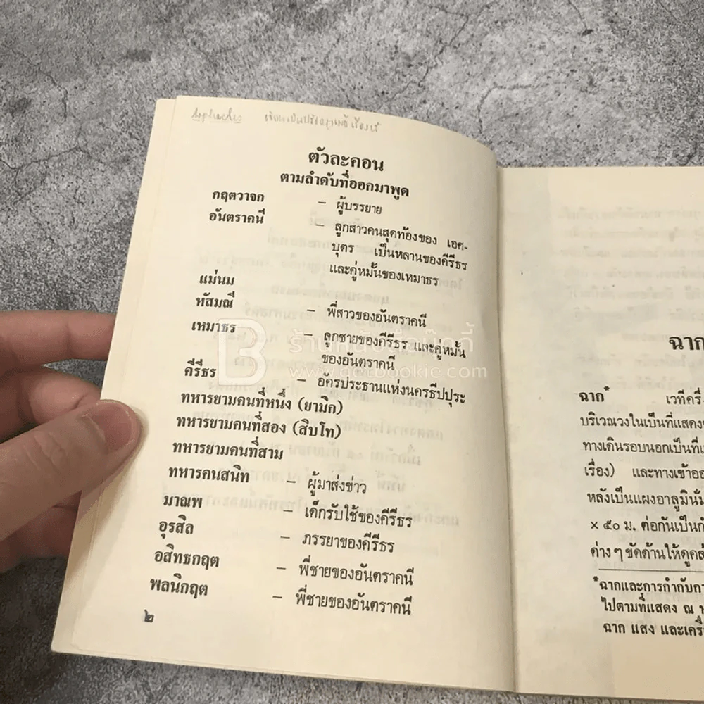 อันตราคนี ผู้มีไฟไม่สิ้นสุด โดย มัทรี รัตนิน - สุชาวดี ตัณทวณิช (ภาพปก อ.จักรพันธุ์ โปษยกฤต) รูปที่ 5