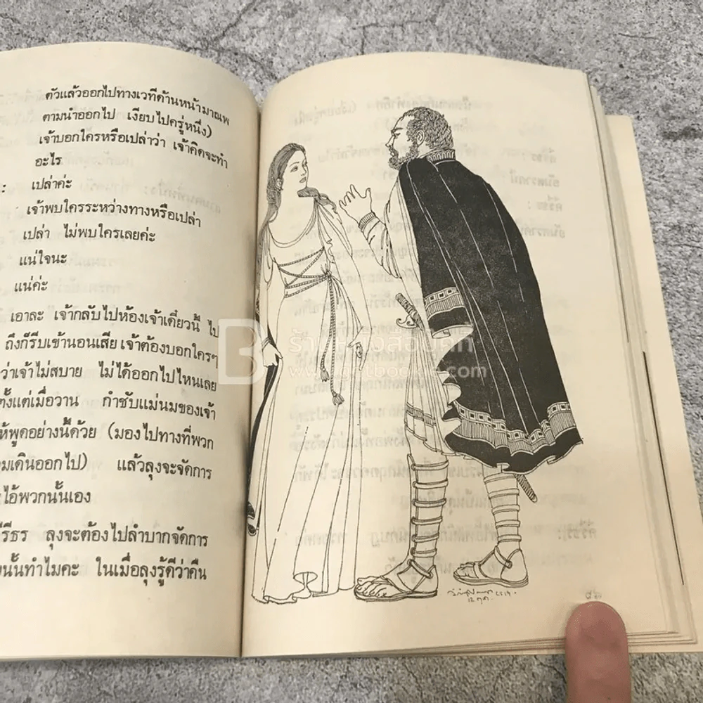 อันตราคนี ผู้มีไฟไม่สิ้นสุด โดย มัทรี รัตนิน - สุชาวดี ตัณทวณิช (ภาพปก อ.จักรพันธุ์ โปษยกฤต) รูปที่ 9