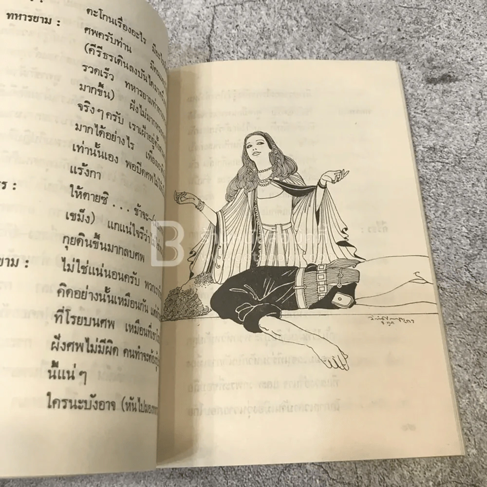 อันตราคนี ผู้มีไฟไม่สิ้นสุด โดย มัทรี รัตนิน - สุชาวดี ตัณทวณิช (ภาพปก อ.จักรพันธุ์ โปษยกฤต) รูปที่ 10