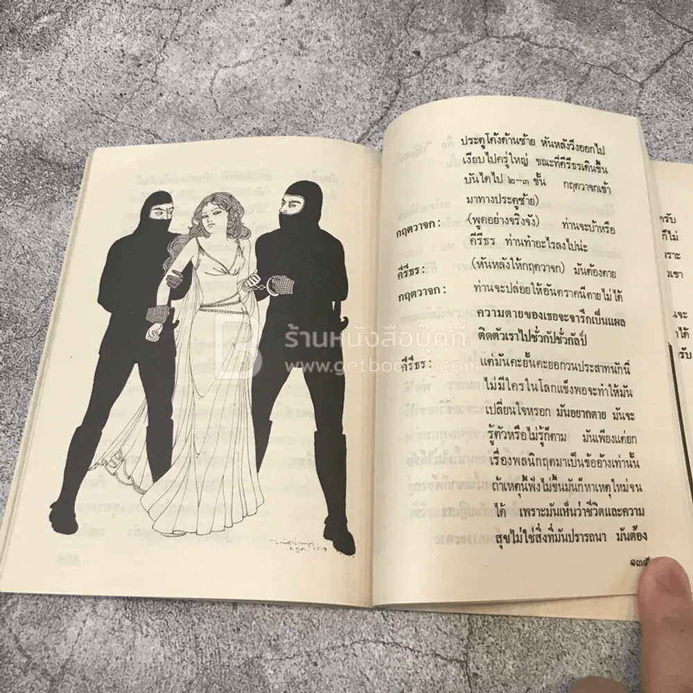 อันตราคนี ผู้มีไฟไม่สิ้นสุด โดย มัทรี รัตนิน - สุชาวดี ตัณทวณิช (ภาพปก อ.จักรพันธุ์ โปษยกฤต) รูปที่ 7