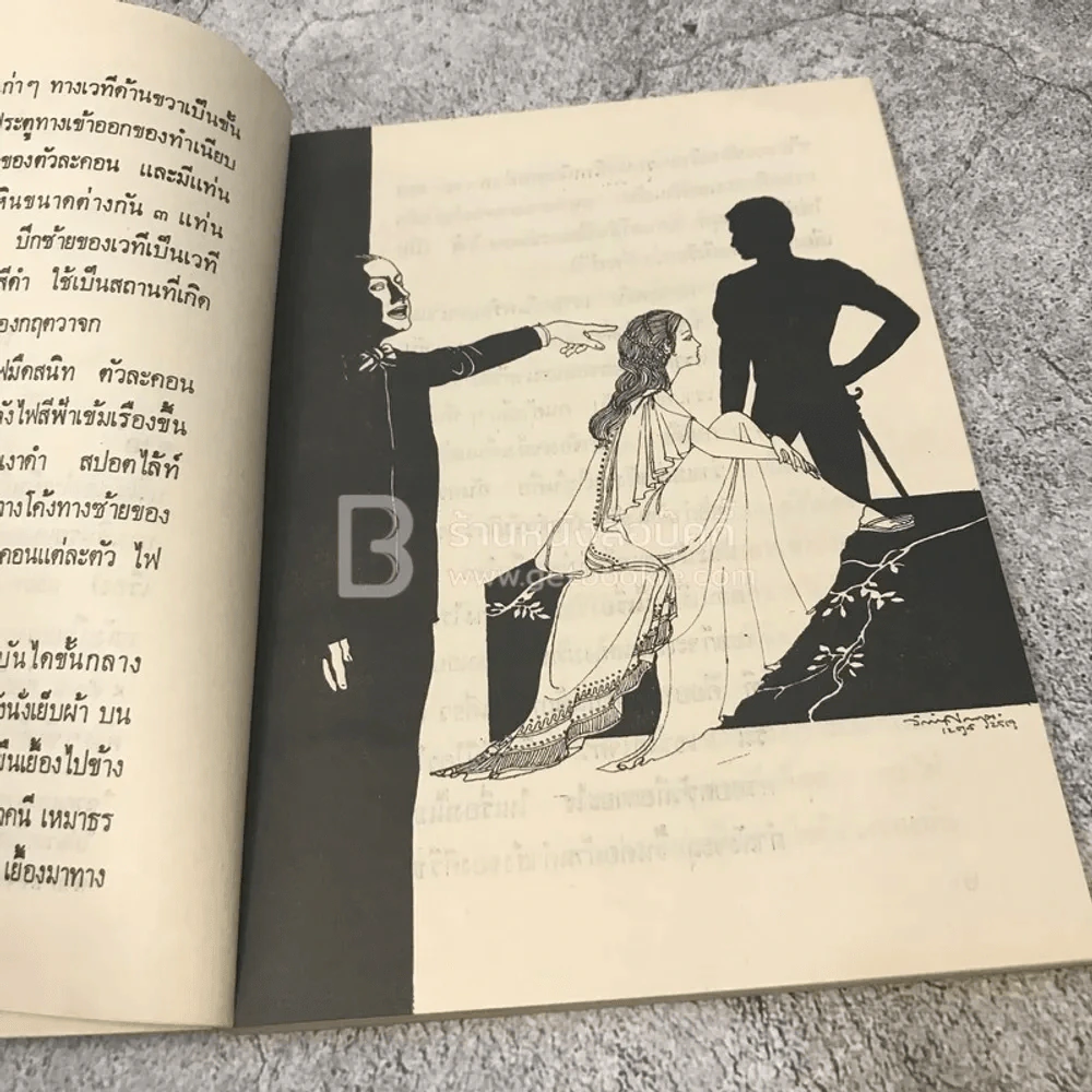 อันตราคนี ผู้มีไฟไม่สิ้นสุด โดย มัทรี รัตนิน - สุชาวดี ตัณทวณิช (ภาพปก อ.จักรพันธุ์ โปษยกฤต) รูปที่ 6