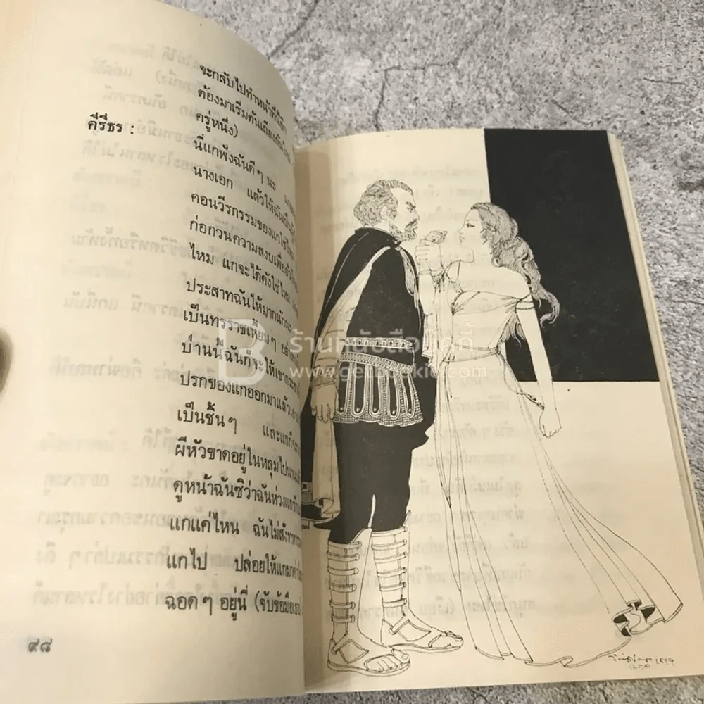 อันตราคนี ผู้มีไฟไม่สิ้นสุด โดย มัทรี รัตนิน - สุชาวดี ตัณทวณิช (ภาพปก อ.จักรพันธุ์ โปษยกฤต) รูปที่ 8
