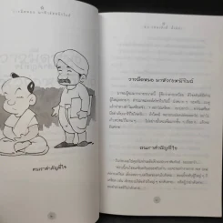 วางมีดหมอ มาหัวร่อหน้าไมค์ รูปที่ 18