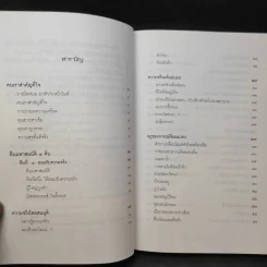 วางมีดหมอ มาหัวร่อหน้าไมค์ รูปที่ 14