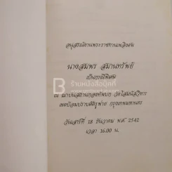 อนุสรณ์งานพระราชทานเพลิงศพ นางสมพร สมานทรัพย์ เป็นกรณีพิเศษ (ด้านในมีตำราอาหาร) รูปที่ 3