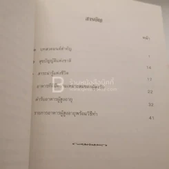 อนุสรณ์งานพระราชทานเพลิงศพ นางสมพร สมานทรัพย์ เป็นกรณีพิเศษ (ด้านในมีตำราอาหาร) รูปที่ 4