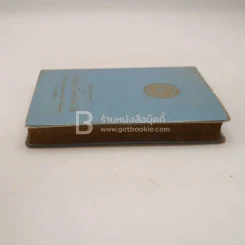 สมุดบันทึก ส.ค.ส. 2511 The Asia Trust Bank Ltd. รูปที่ 3