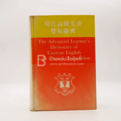 The Advanced Learner's Dictionary of Current English With Chinese Translation (ปกหลังมีรอยชำรุด) รูปที่ 1