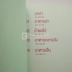 Fitnessfirst 3 เล่ม รูปที่ 6