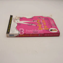 ผู้หญิงร้ายผู้ชายรัก เล่ม 2 (มีตราปั๊ม) รูปที่ 2