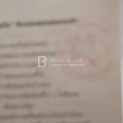 ผู้หญิงร้ายผู้ชายรัก เล่ม 2 (มีตราปั๊ม) รูปที่ 5