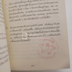ผู้หญิงร้ายผู้ชายรัก เล่ม 2 (มีตราปั๊ม) รูปที่ 9
