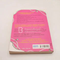 ผู้หญิงร้ายผู้ชายรัก เล่ม 2 (มีตราปั๊ม) รูปที่ 10