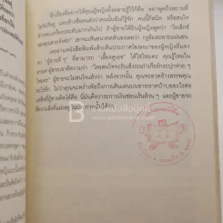 ผู้หญิงร้ายผู้ชายรัก เล่ม 2 (มีตราปั๊ม) รูปที่ 8