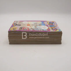 ขายหัวเราะ 10 เล่ม ชุดที่ 4 รูปที่ 3