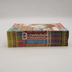 มหาสนุก 10 เล่ม ชุดที่ 1 รูปที่ 2